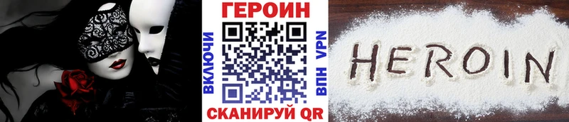 Героин герыч  купить закладку  гидра зеркало  даркнет наркотические препараты  Агидель 